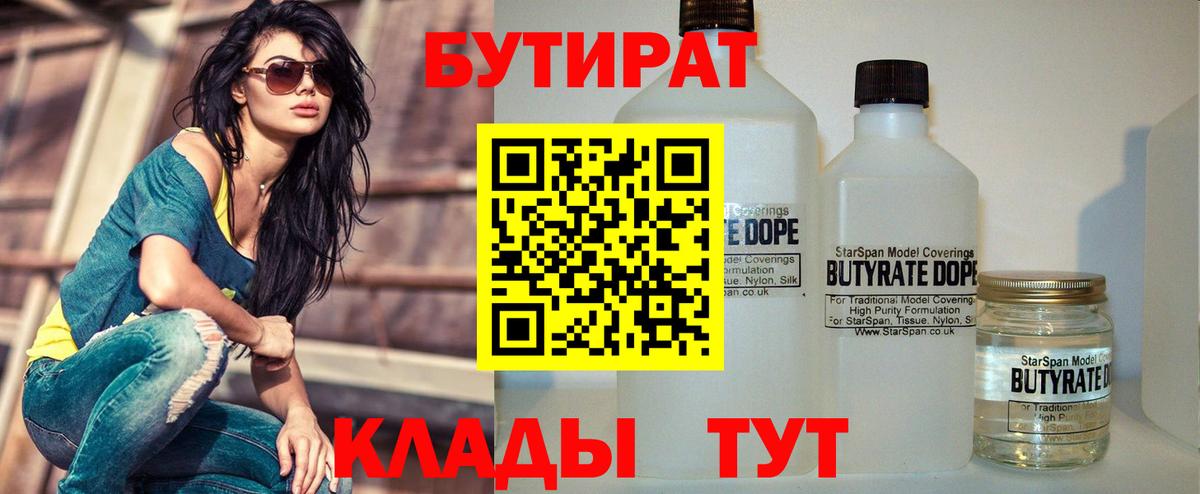 БУТИРАТ BDO 33% Первоуральск