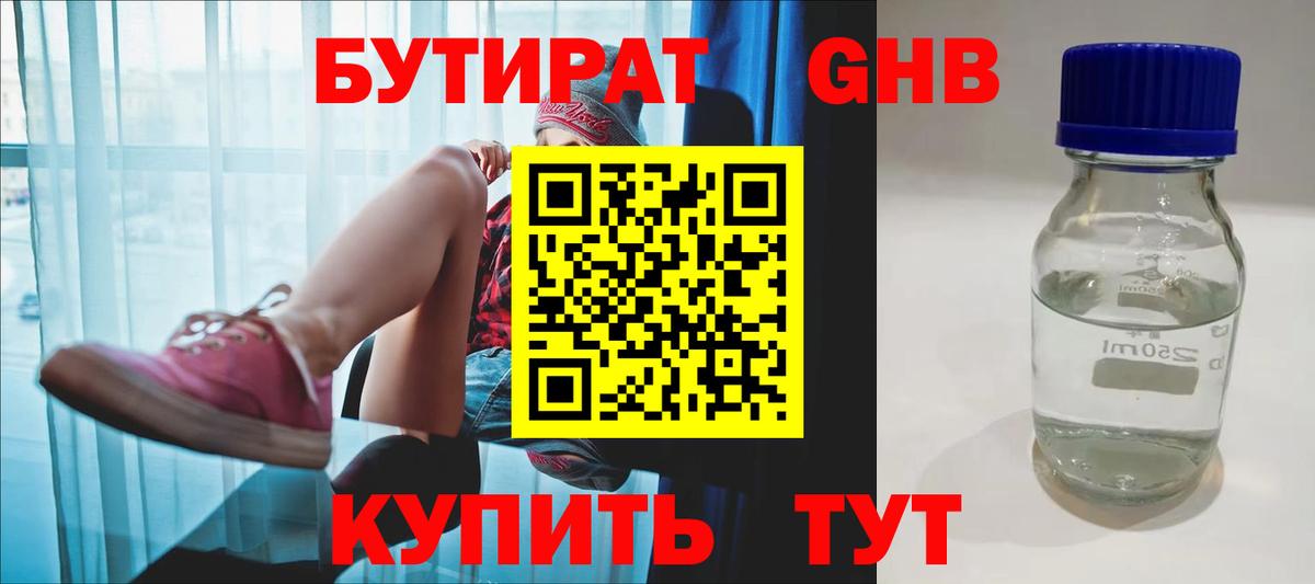 Первоуральск  Бутират 1.4BDO  Вход с VPN 