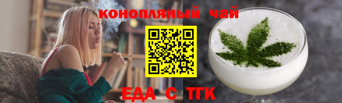 Еда ТГК марихуана  Вход с VPN  Первоуральск 