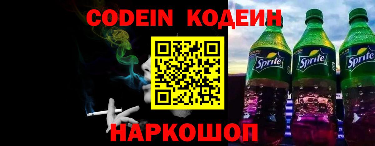 Кодеиновый сироп Lean напиток Lean (лин)  Вход с VPN  Первоуральск  Codein напиток Lean (лин) 