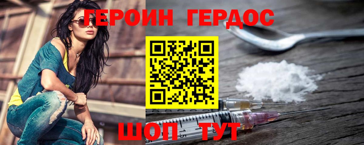ГЕРОИН герыч Первоуральск