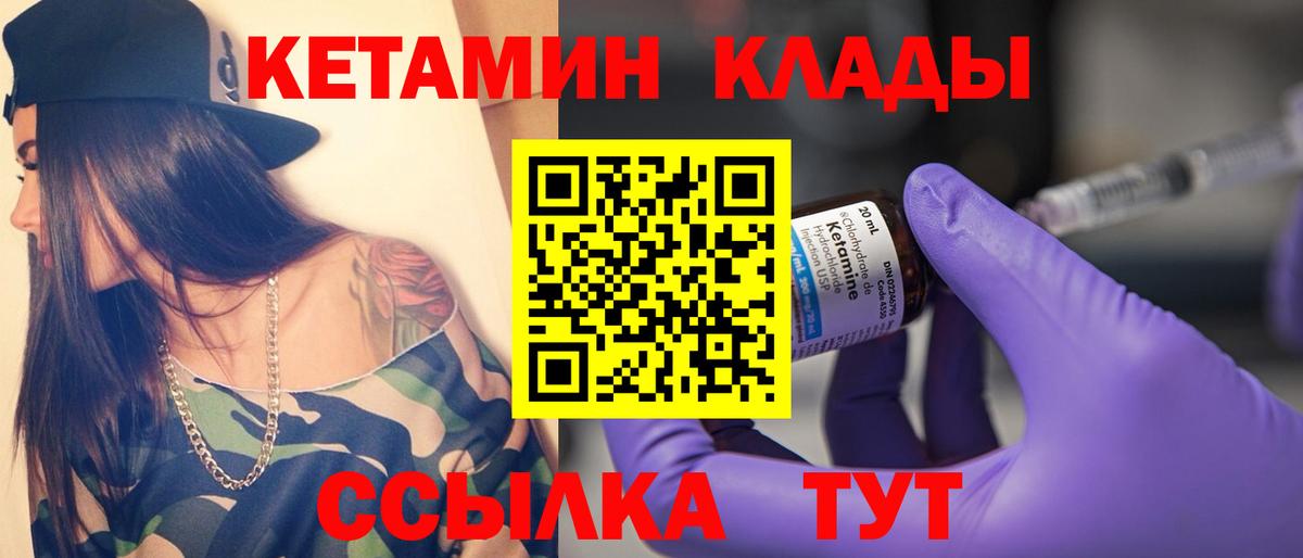КЕТАМИН VHQ  Вход с VPN  Первоуральск 