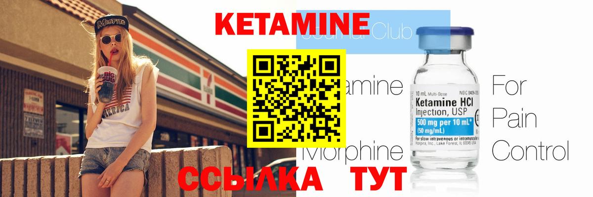 Кетамин VHQ Первоуральск